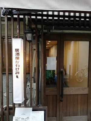 居酒屋かわせみ (1).jpg